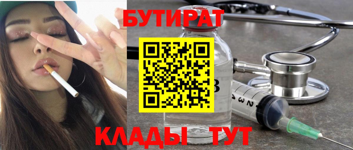 БУТИРАТ жидкий экстази  Вход с VPN  Бутират  Будённовск 