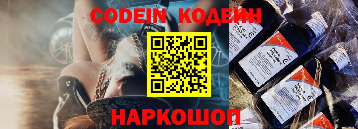 Кодеин напиток Lean (лин) Будённовск