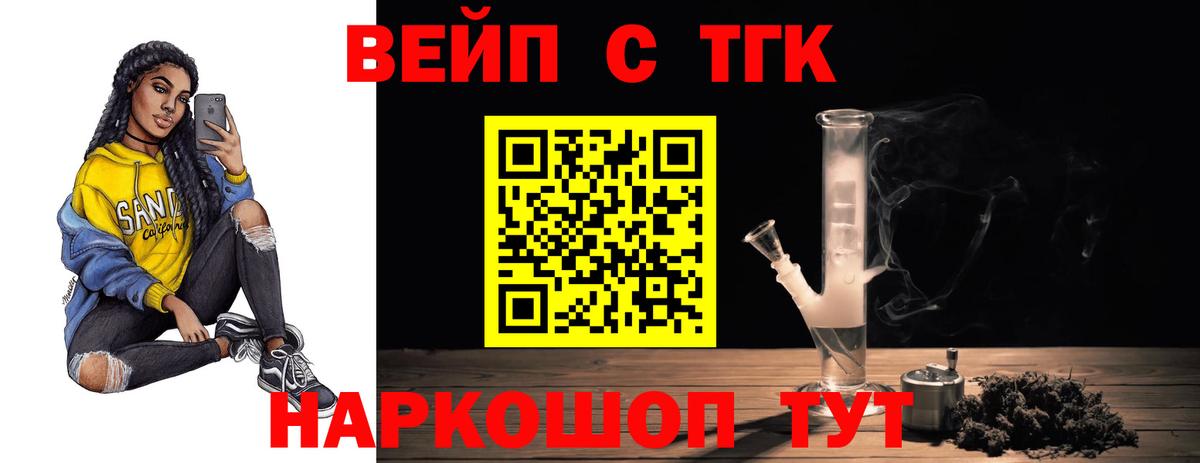 ТГК вейп  Дистиллят ТГК жижа  Вход с VPN  Будённовск 